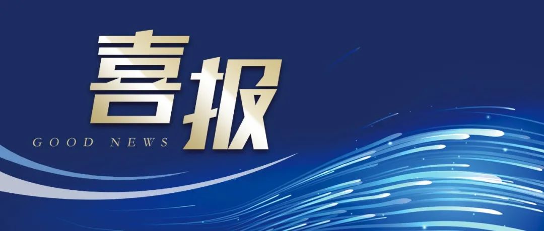喜讯！奥佳华爱体育（中国）荣登中国轻工业二百强